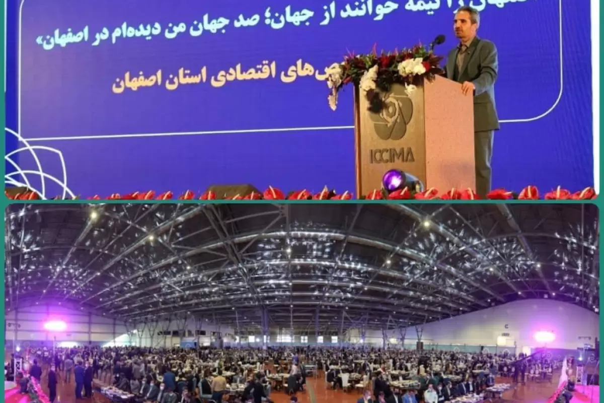 نکاتی پیرامون گردهمایی اعضاء اتاق بازرگانی و فعالان اقتصادی استان اصفهان