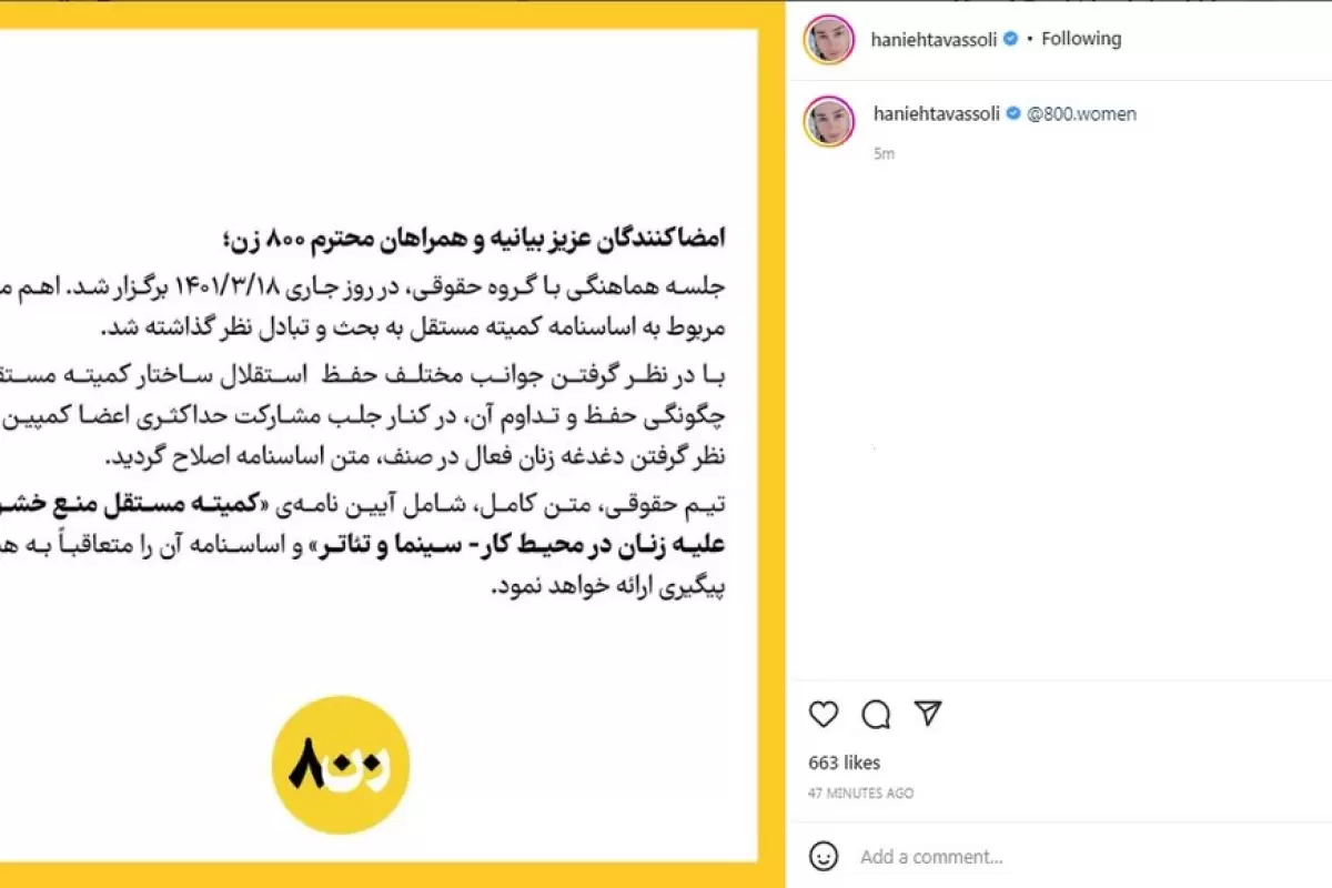 خبر تازه هانیه توسلی از بیانیه‌های جنجالی ۸۰۰زن
