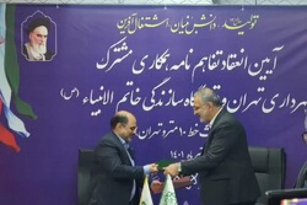 تفاهم نامه ساخت خط ۱۰ مترو تهران امضا ‌شد