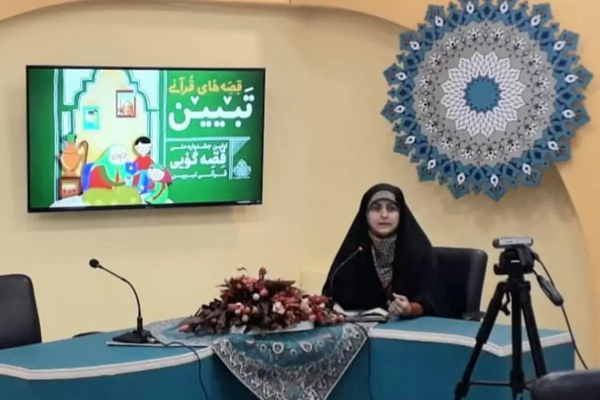 اختتامیه اولین جشنواره ملی قصه‌گویی تبیین در مشهد برگزار می‌شود