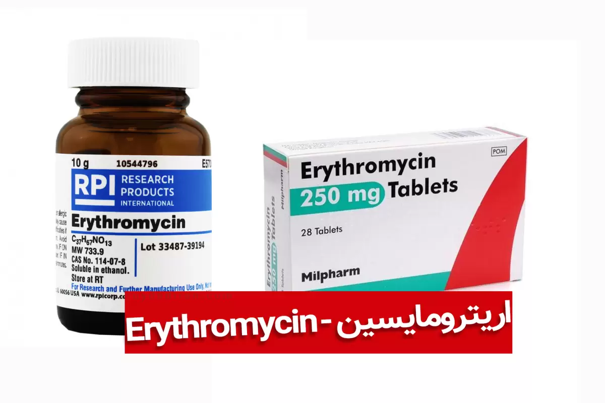 اریترومایسین؛ روش مصرف، عوارض و تدخلات دارویی