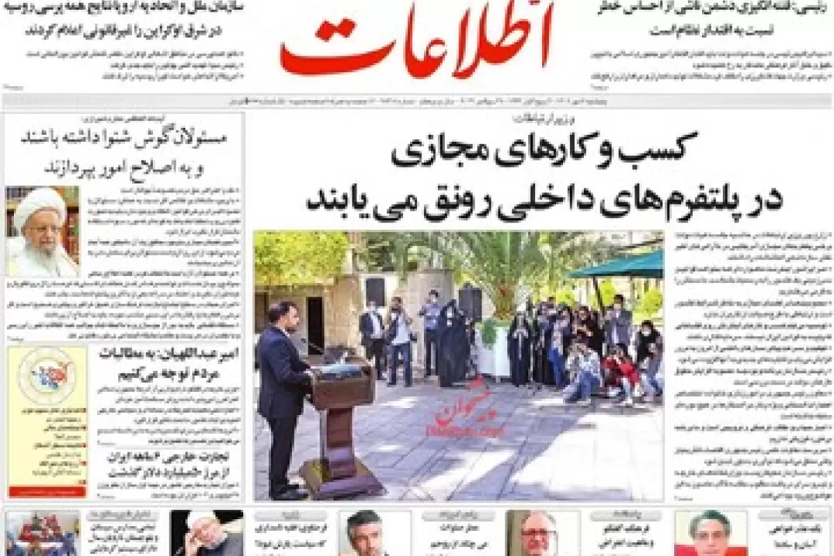روزنامه اطلاعات: جوانان ایران نمی‌دانند با چه کسی باید درد دل کنند/ مردم نیازمند سخن نو و بیان مشکلات هستند