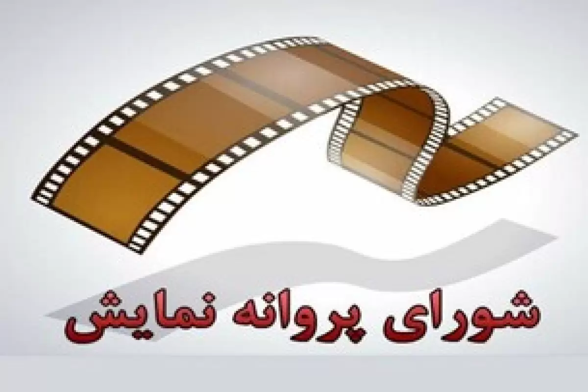 فیلم جهانگیر کوثری پروانه نمایش گرفت