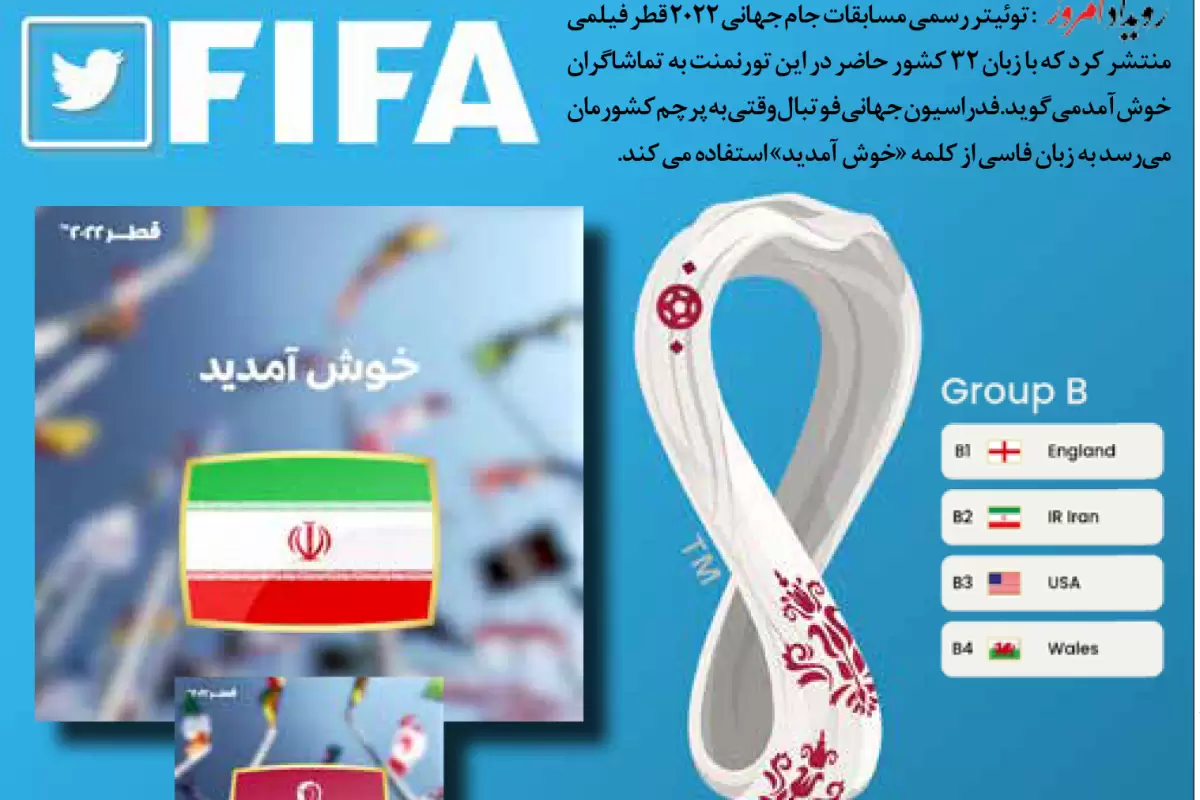 پایان شایعه حذف ایران از جام جهانی