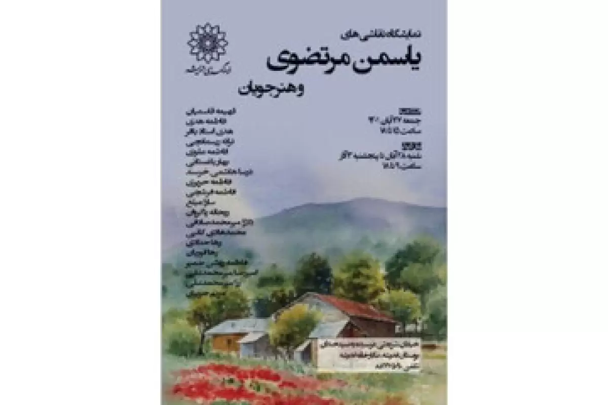 نمایشگاه گروهی نقاشی در نگارخانه اندیشه برپا شد