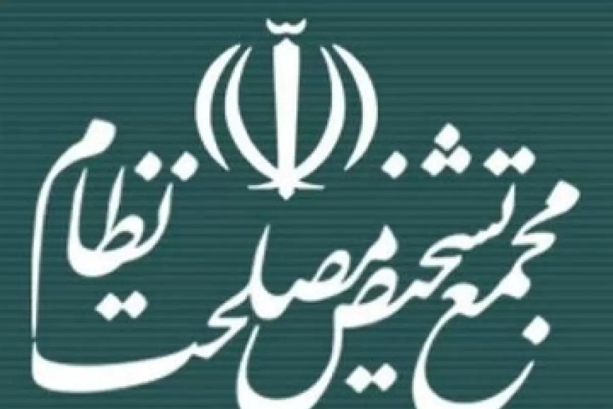 دو انتصاب جدید در مجمع تشخیص مصلحت نظام