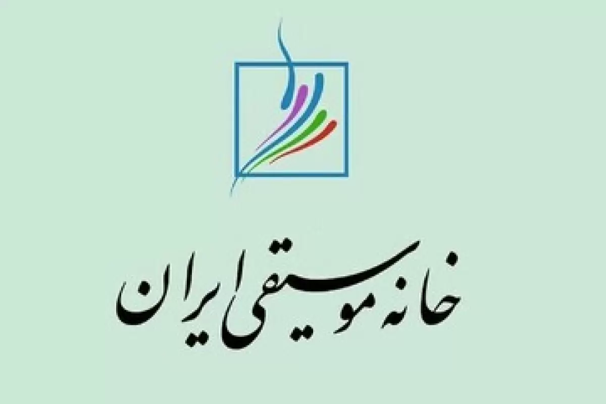 اطلاعیه «خانه موسیقی» درباره هنرمندان بازداشتی