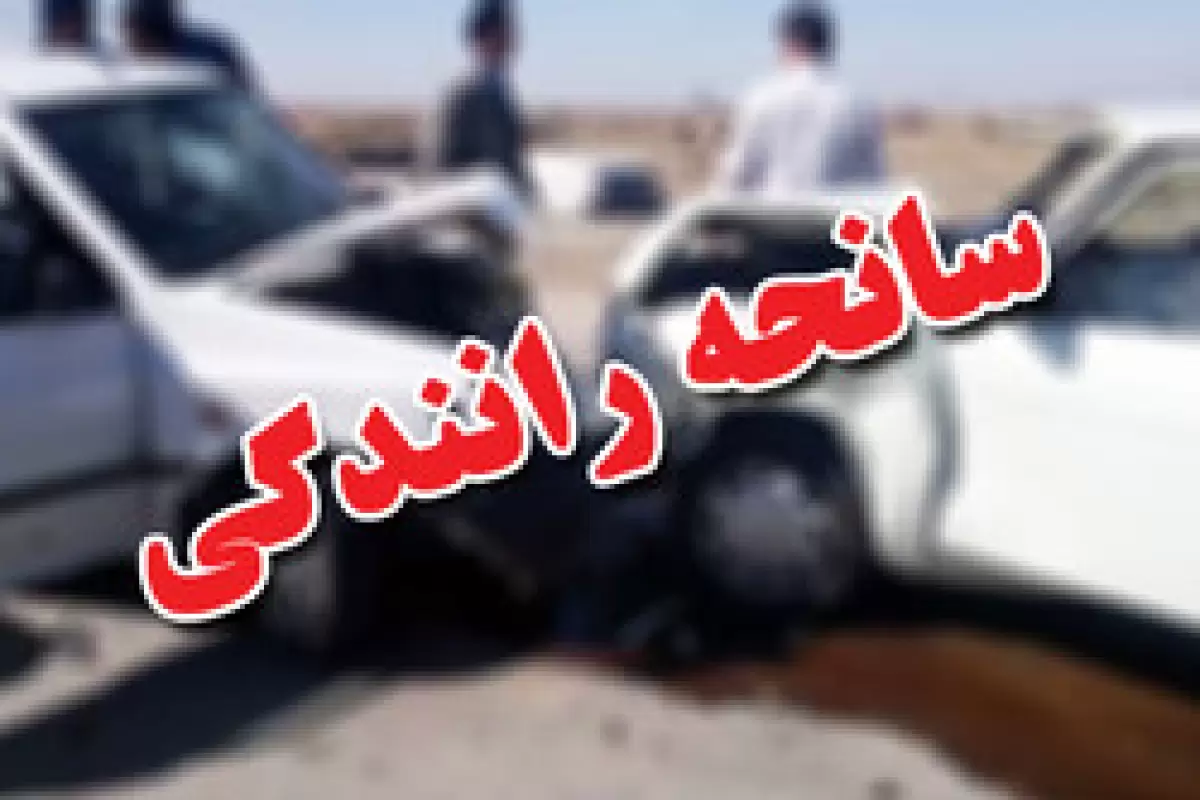 تصادف در جاده الیگودرز- خمین ۷ کشته و زخمی برجای گذاشت
