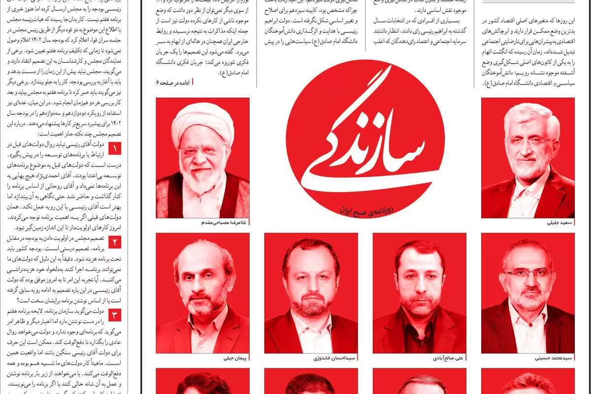 صفحه نخست امروز روزنامه سازندگی