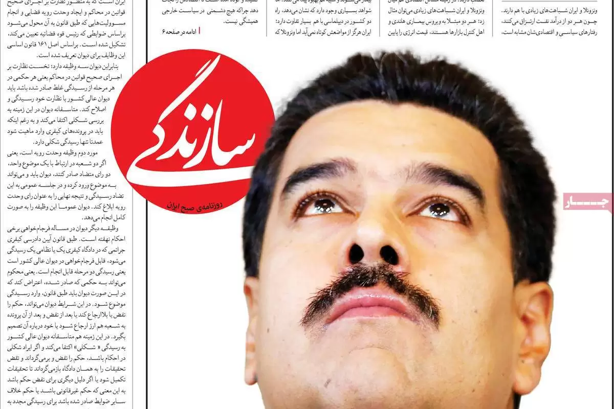 صفحه نخست امروز روزنامه سازندگی