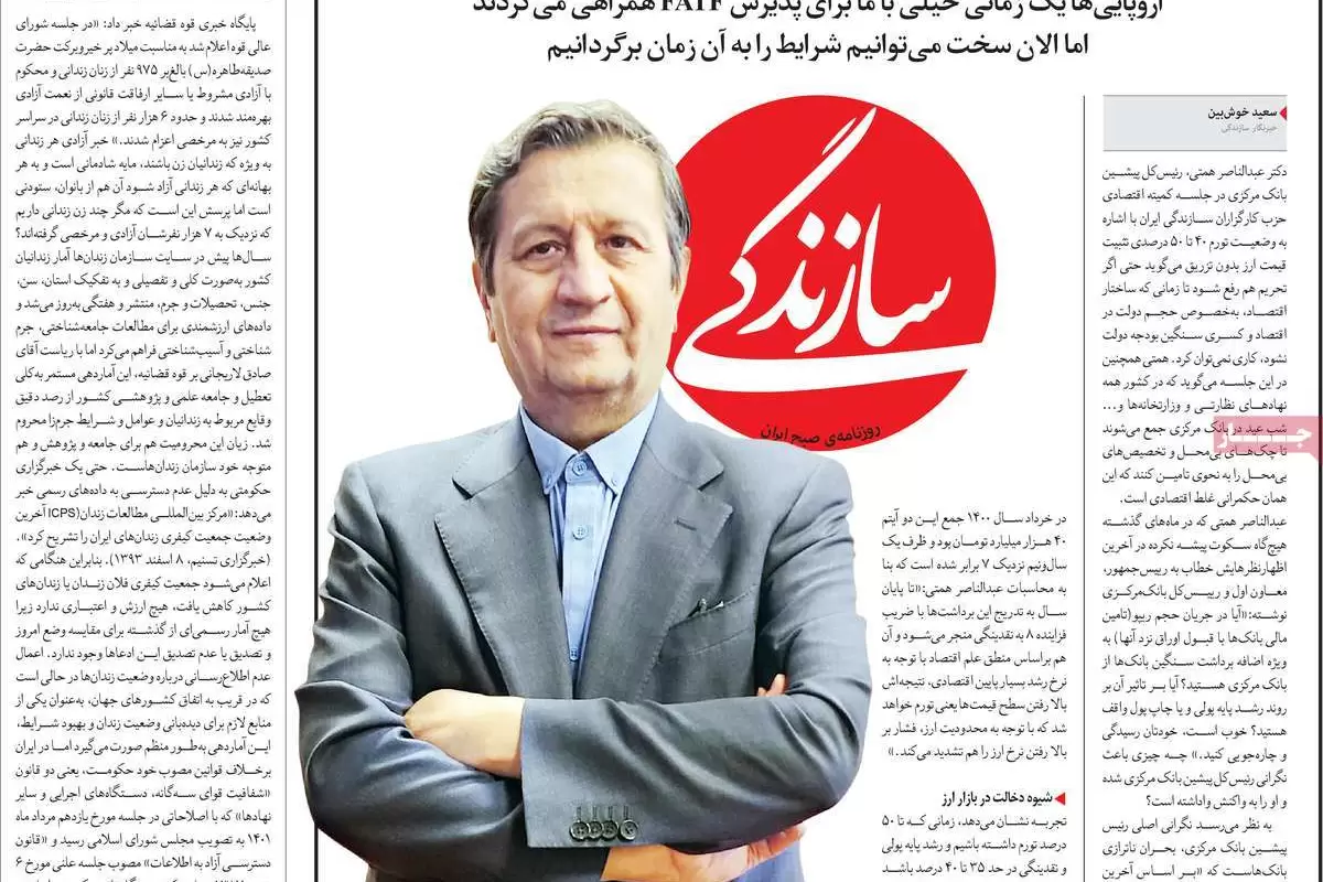 صفحه نخست امروز روزنامه سازندگی