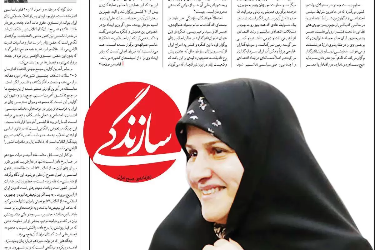صفحه نخست امروز روزنامه سازندگی