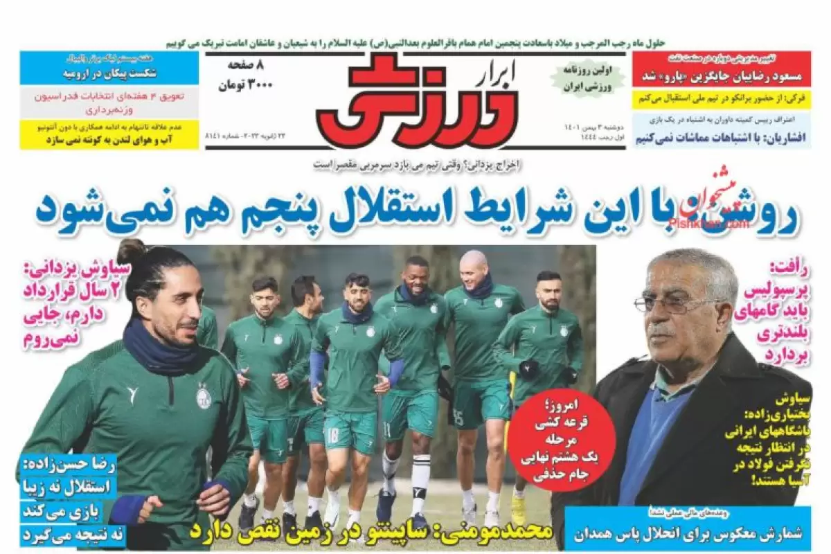 صفحه نخست روزنامه‌های امروز دوشنبه3 بهمن 1401