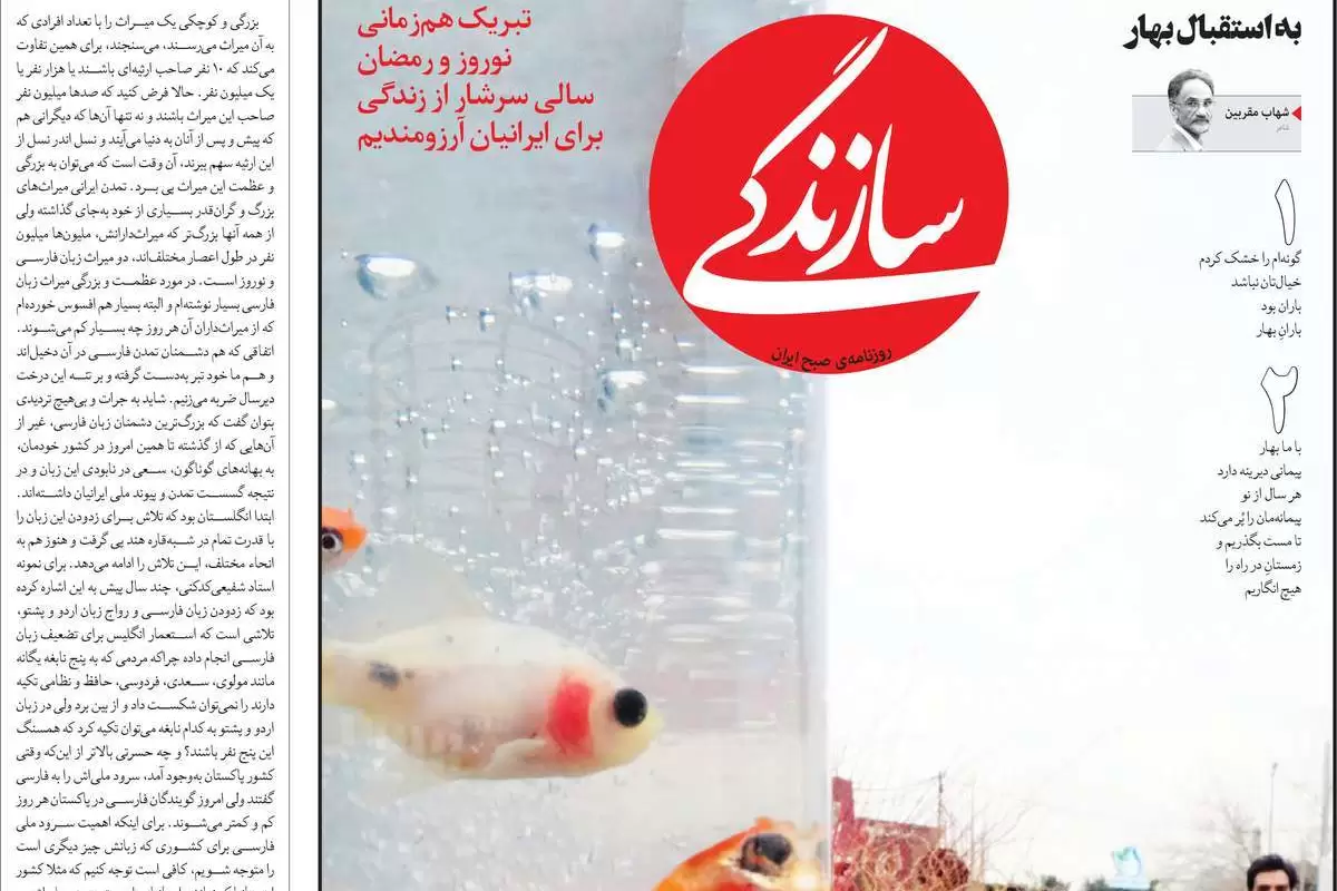 صفحه نخست امروز روزنامه سازندگی