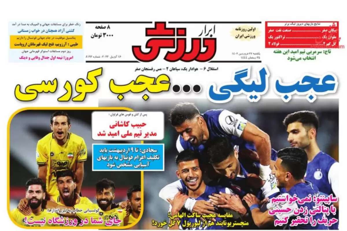 صفحه نخست روزنامه‌های امروز یکشنبه 27 فروردین 1402