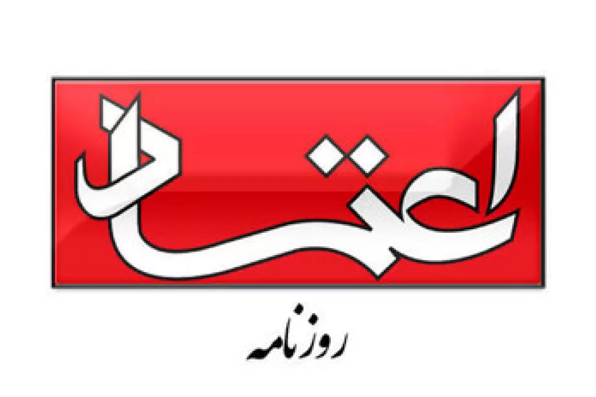 تذکر و محرومیت برای روزنامه اعتماد به اتهام انتقاد!