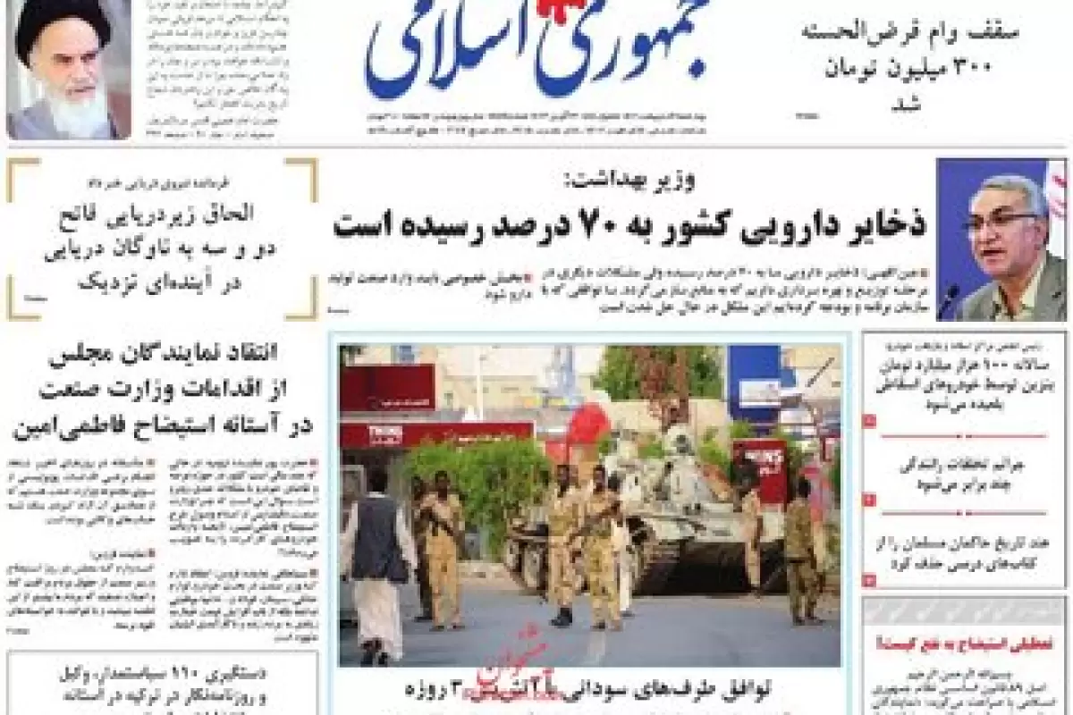 صفحه اول روزنامه های چهارشنبه 6 اردیبهشت 1402