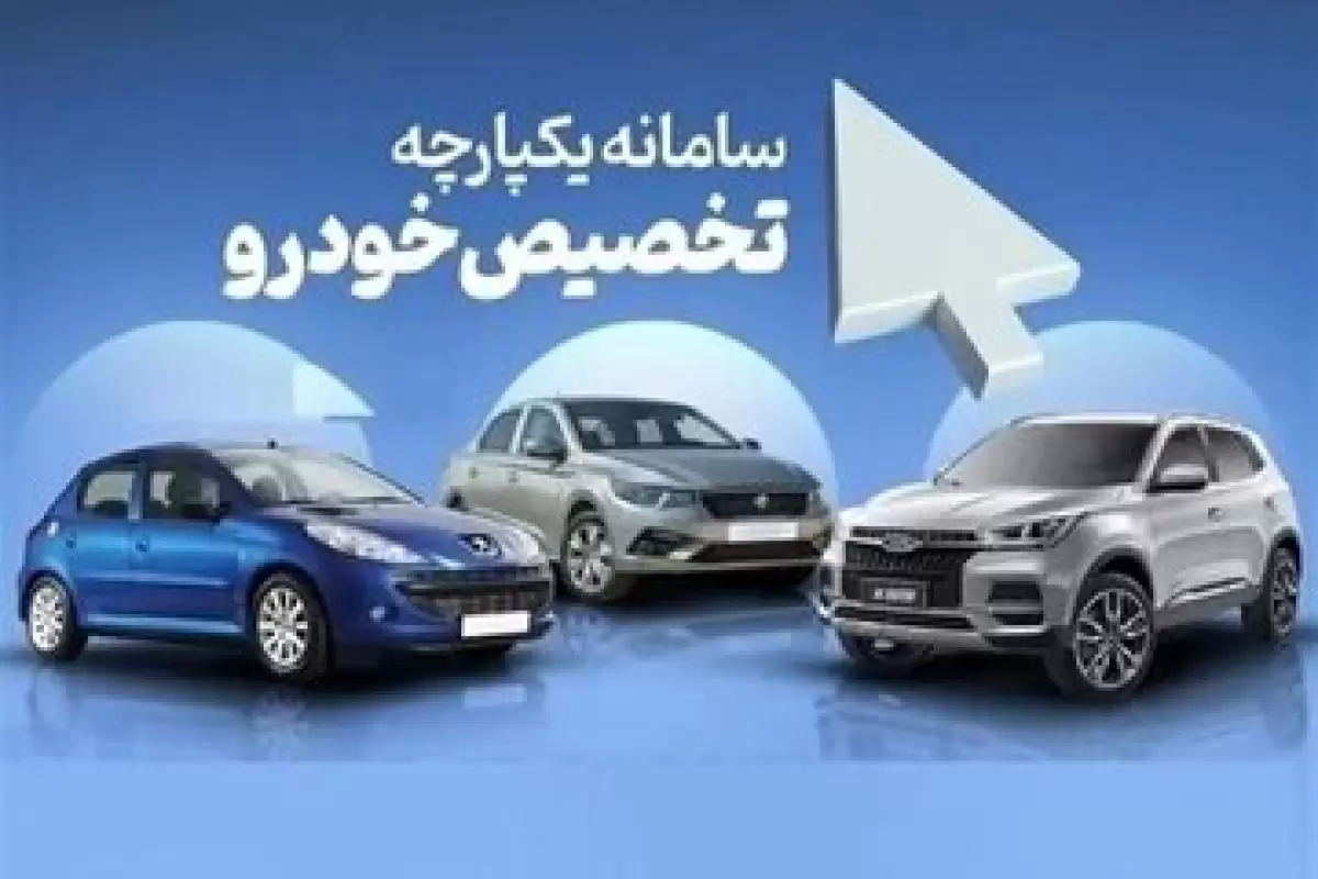 دعوت یکی از بانک ها برای افتتاح حساب وکالتی خرید خودرو با وجود پایان فرصت ثبت نام