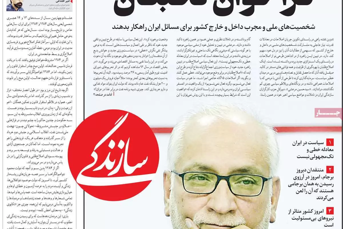 صفحه نخست امروز روزنامه سازندگی