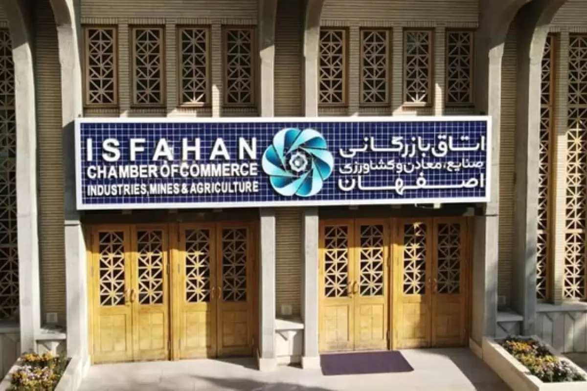 تائید نهایی انتخابات اتاق بازرگانی اصفهان