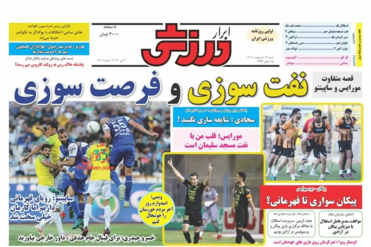 صفحه نخست روزنامه‌های امروز شنبه 16 اردیبهشت 1402