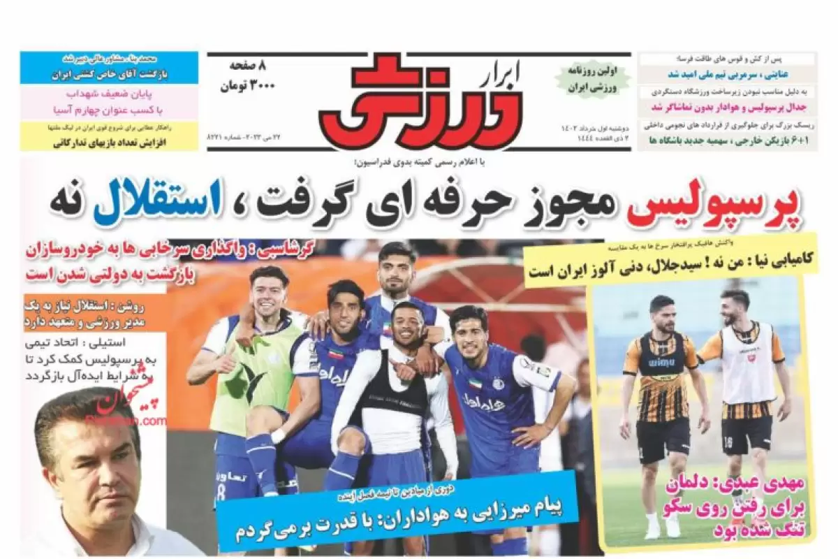 صفحه نخست روزنامه‌های امروز دوشنبه 1 خرداد 1402