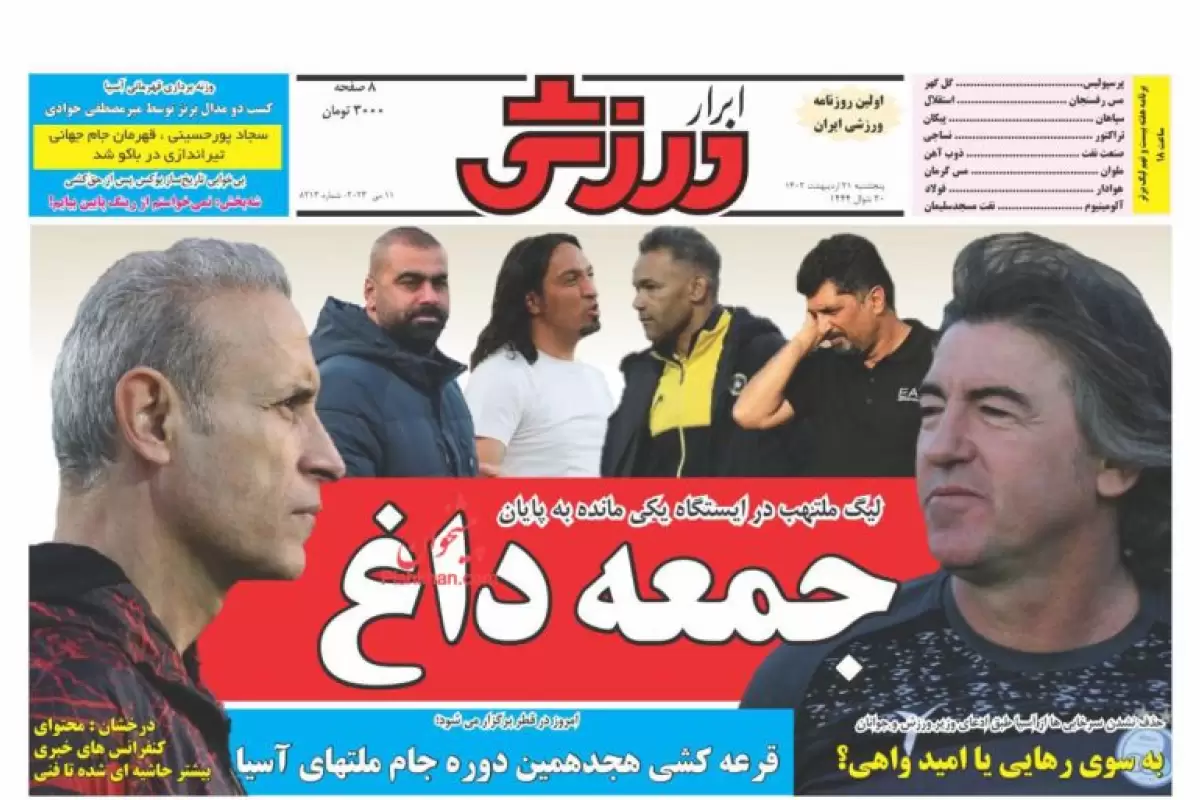 صفحه نخست روزنامه‌های امروز سه شنبه 2 خرداد 1402