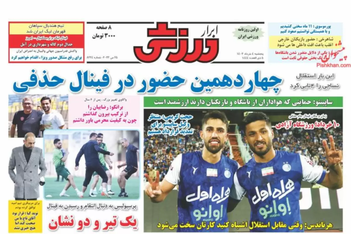 صفحه نخست روزنامه‌های امروز پنجشنبه 4 خرداد 1402