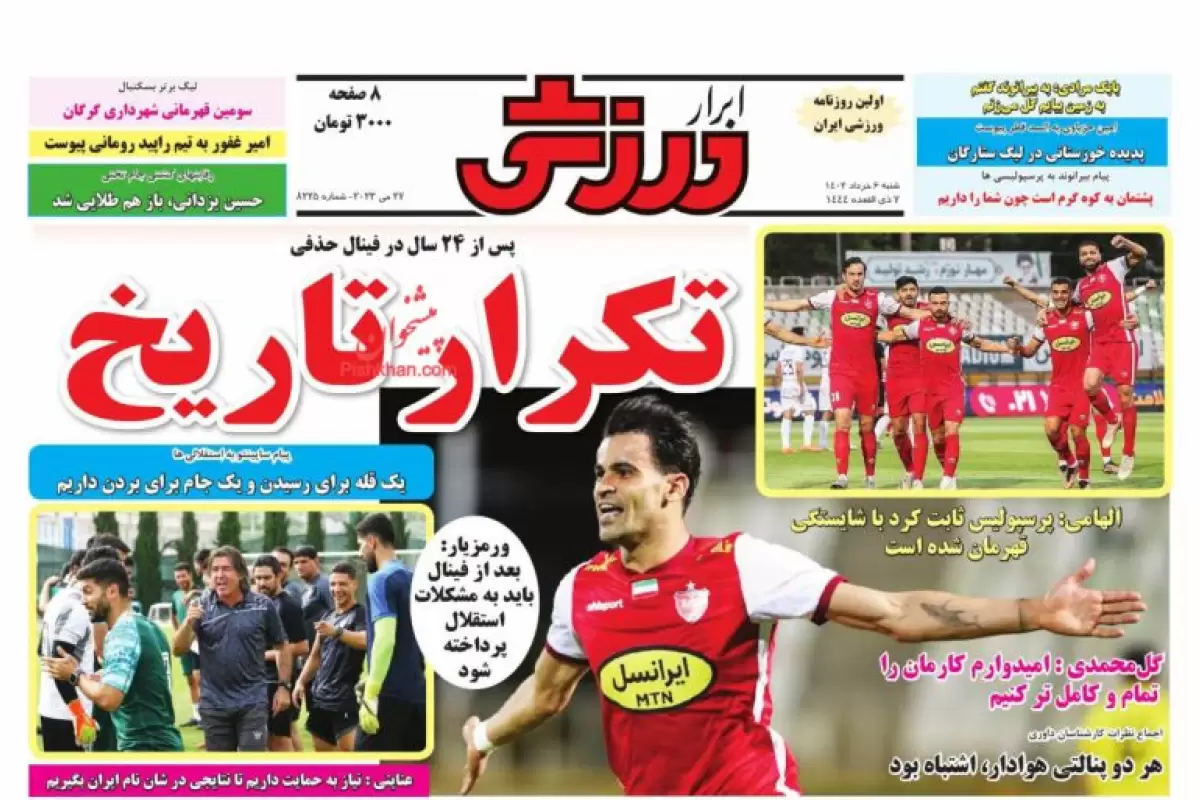 صفحه نخست روزنامه‌های امروز شنبه 6 خرداد 1402
