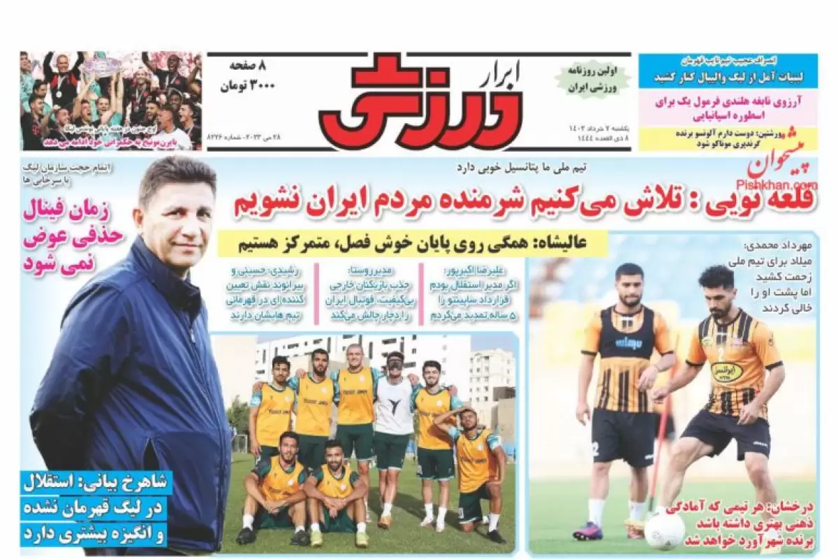 صفحه نخست روزنامه‌های امروز یکشنبه 7 خرداد 1402