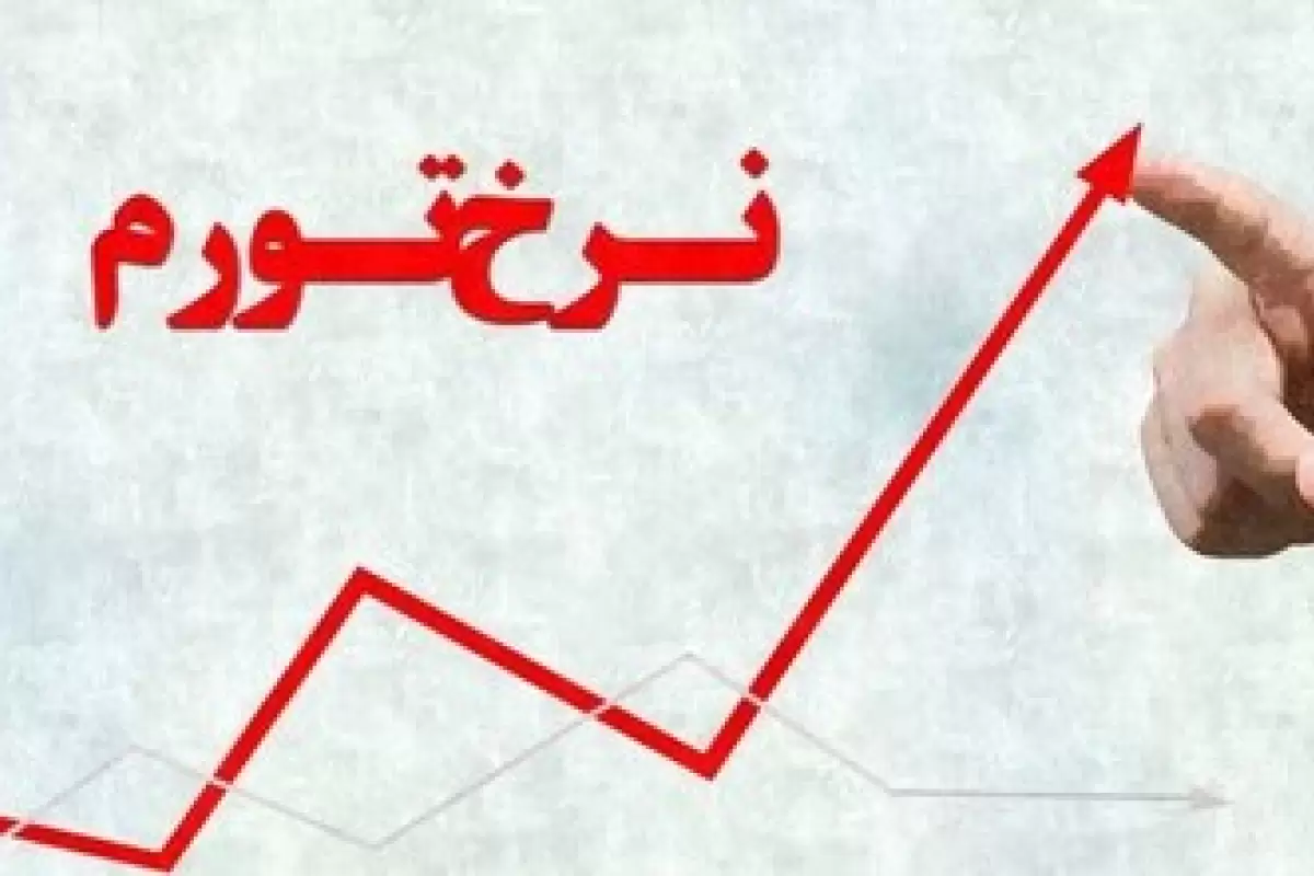 گزارش رسمی دولت از تغییر قیمت‌ها در اردیبهشت/  نرخ تورم کاهش یافت