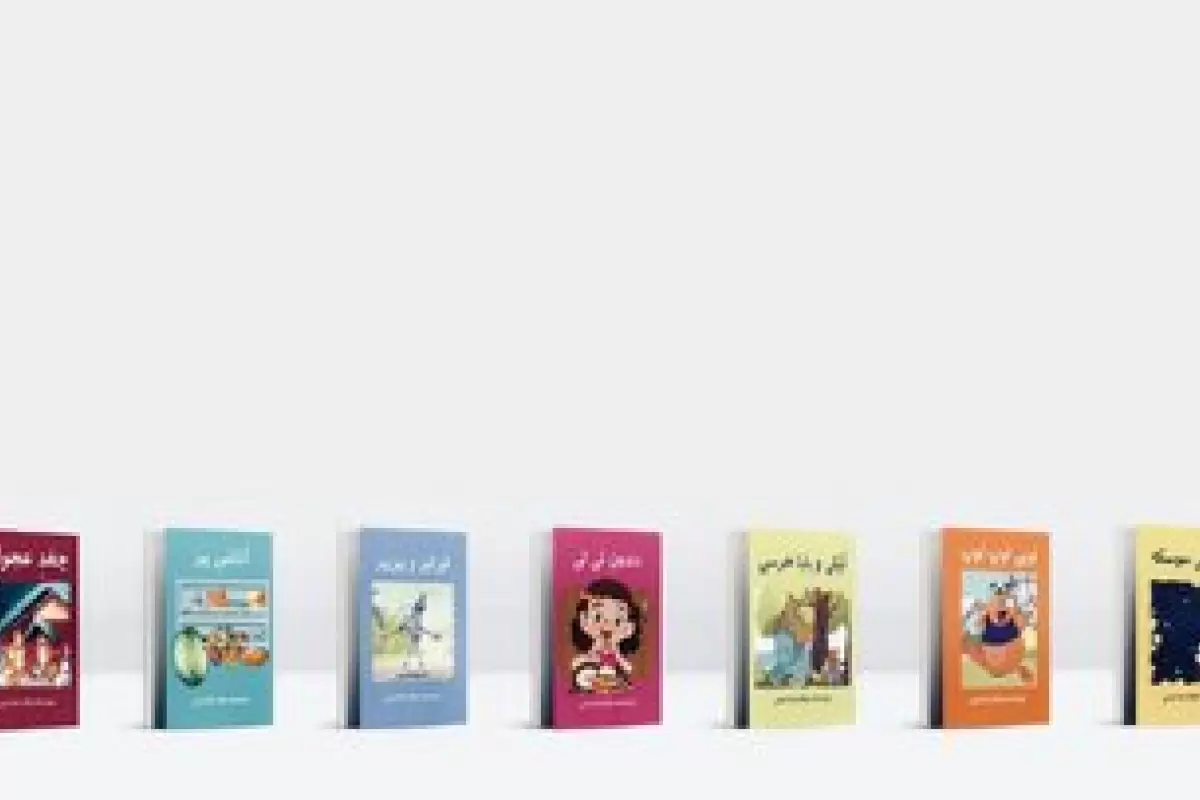 همزمان با آخرین روز نمایشگاه کتاب تهران؛ یک مجموعه داستان‌های کودکانه را منتشر شد
