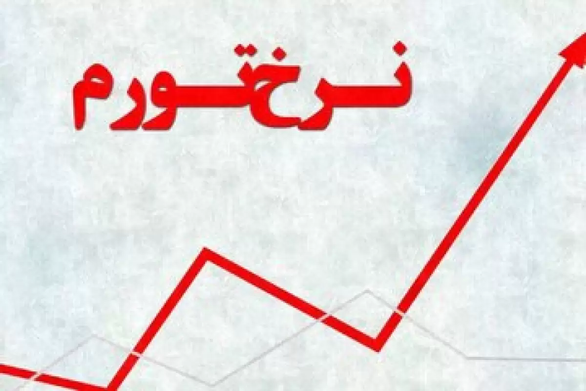 حبس و سانسور بی‌سابقه آمار؛ دولت نرخ تورم را اعلام نمی‌کند