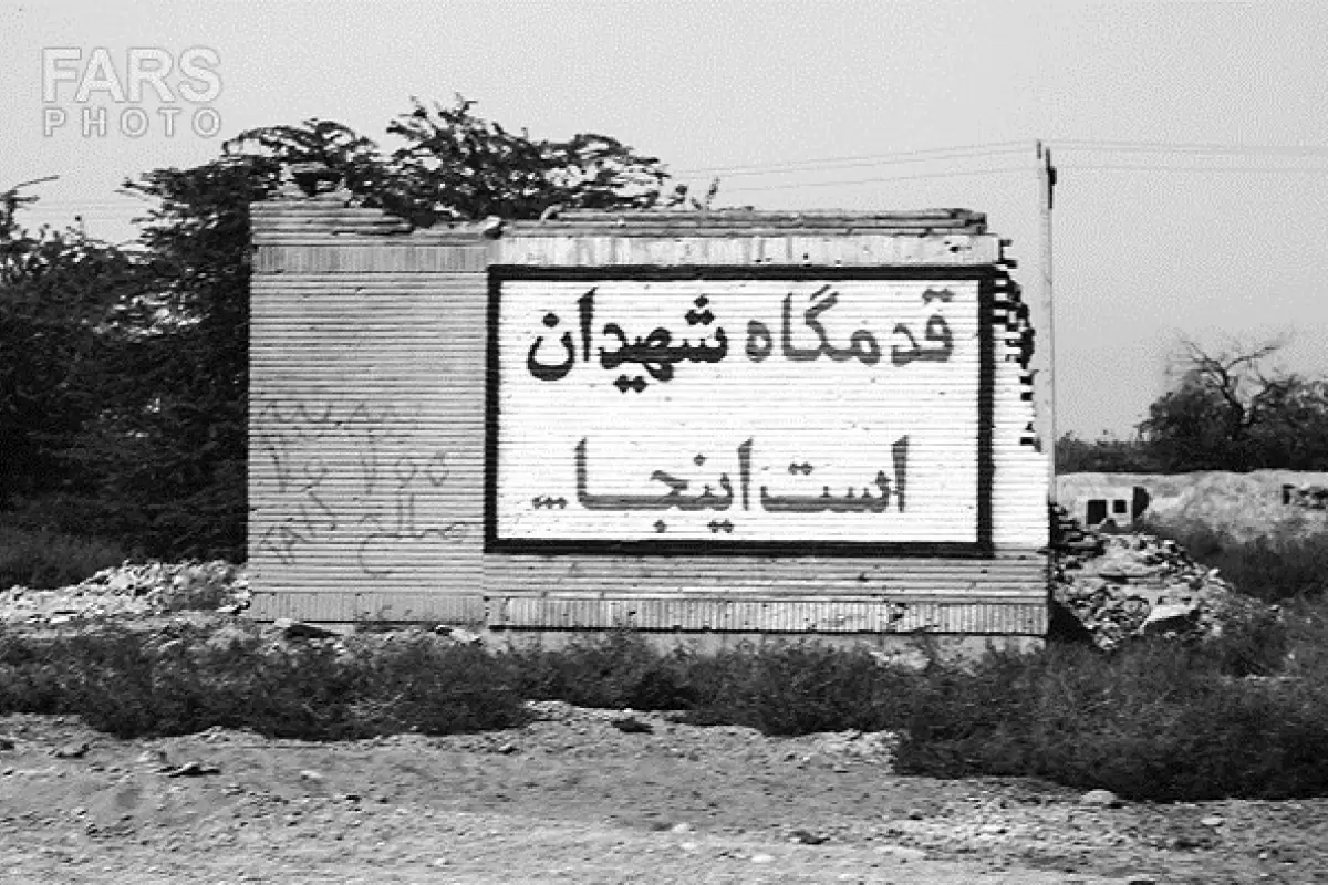 از سقوط تا آزادسازی خرمشهر به روایت تصویر/ عکس