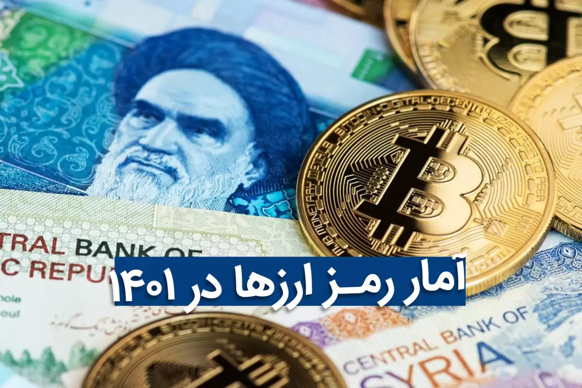 گزارش تترلند از وضعیت رمز ارزها در ایران 1401