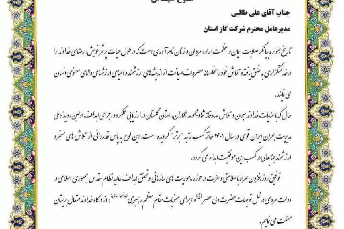 احراز رتبه برتر شرکت گاز گلستان در نخستین رویداد ملی مدیریت بحران ایران قوی سال 1401