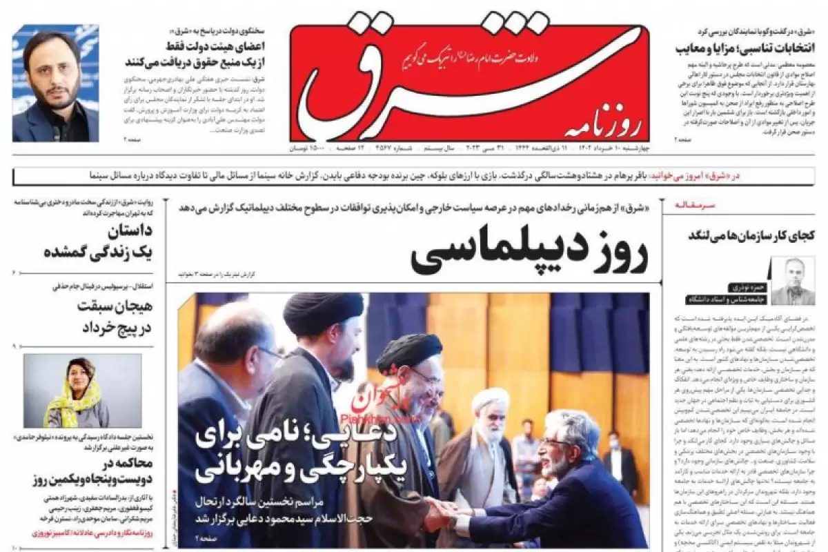 صفحه نخست روزنامه‌های امروز سه شنبه 16 خرداد 1402