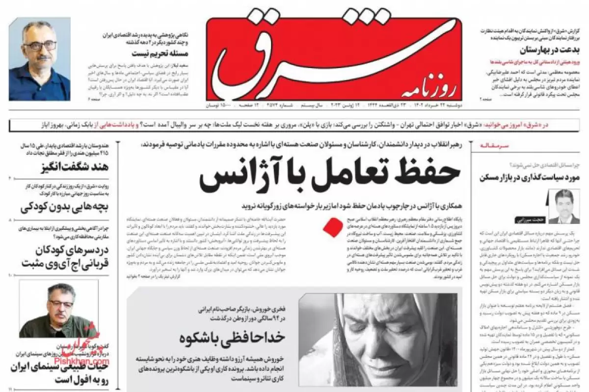 صفحه نخست روزنامه‌های امروز دوشنبه 22 خرداد 1402