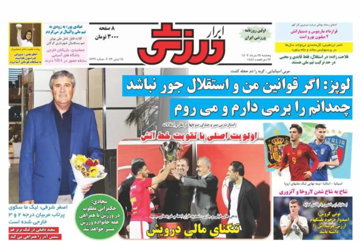 صفحه نخست روزنامه‌های امروز پنجشنبه 25 خرداد 1402