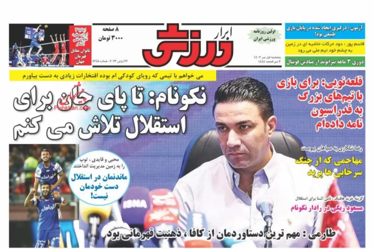 صفحه نخست روزنامه‌های امروز پنجشنبه 1 تیر 1402