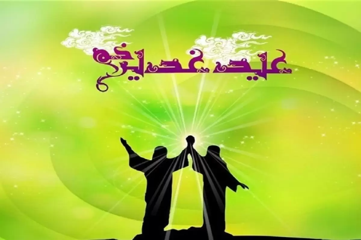 برگزاری جشن بزرگ عید غدیرخم در گرگان
