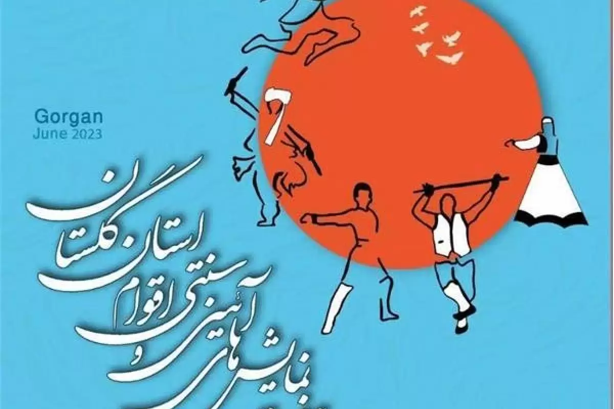 هفته نمایش های آیینی سنتی اقوام استان گلستان برگزار می‌شود