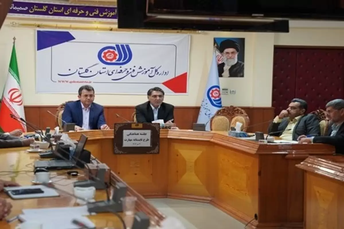 جلسه هماهنگی اجرای طرح تابستانه مهارت در استان گلستان برگزار شد