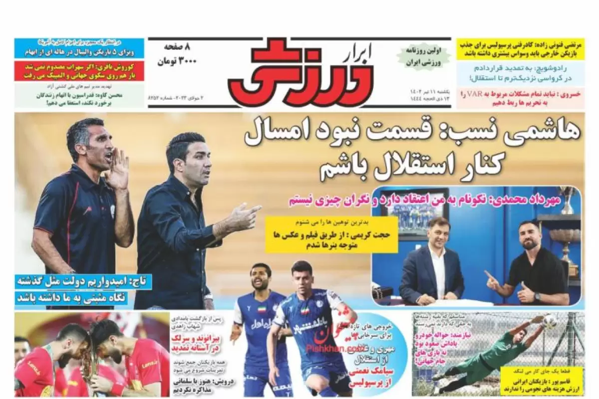 صفحه نخست روزنامه‌های امروز یکشنبه 11 تیر 1402