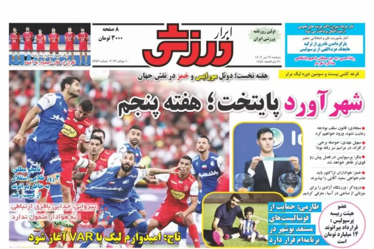 صفحه نخست روزنامه‌های امروز دوشنبه 19 تیر 1402