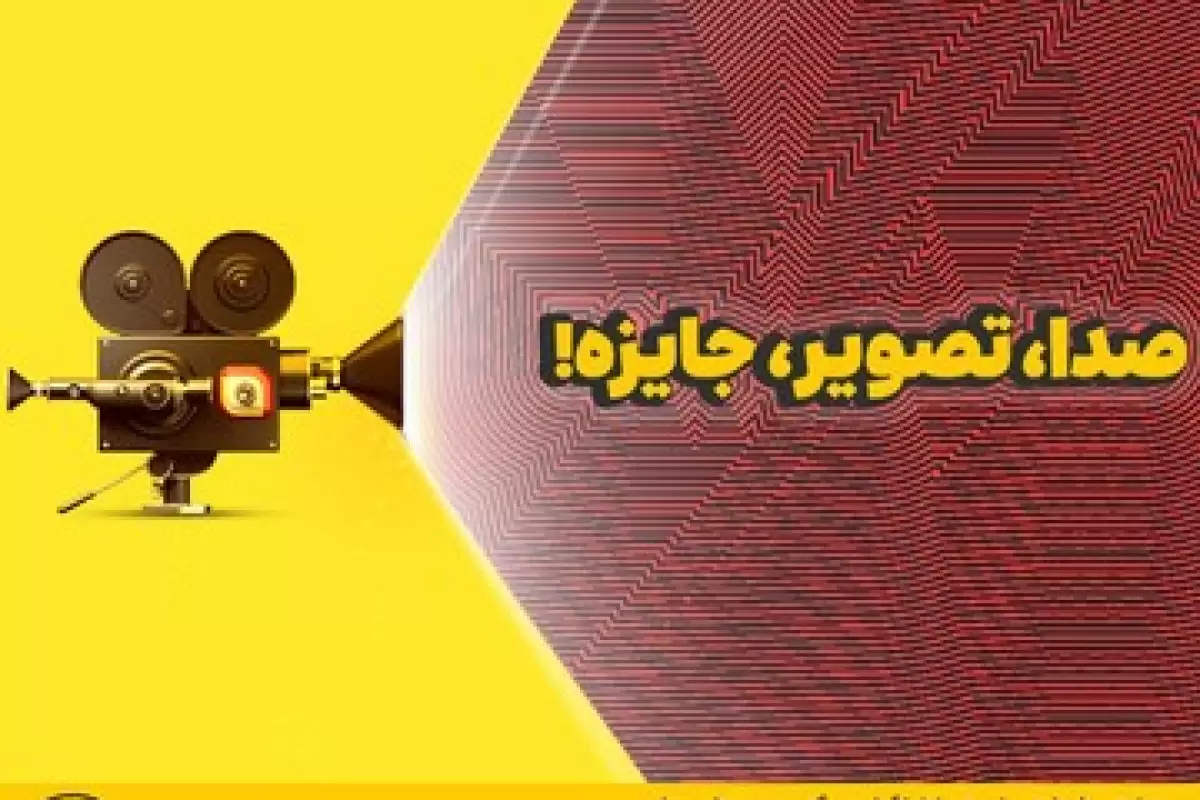 جوایز ویژه لنز برای تماشاگران برگزیده در تابستان