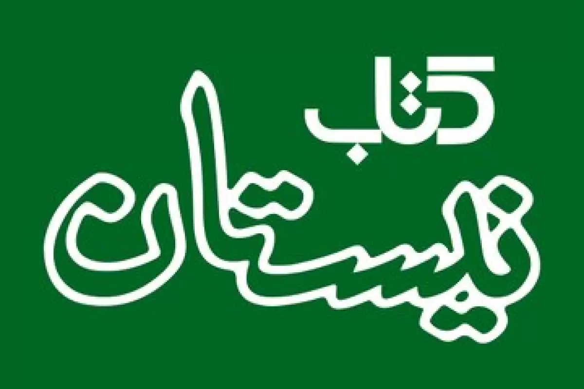 کتاب صوتی داس و خنده منتشر شد