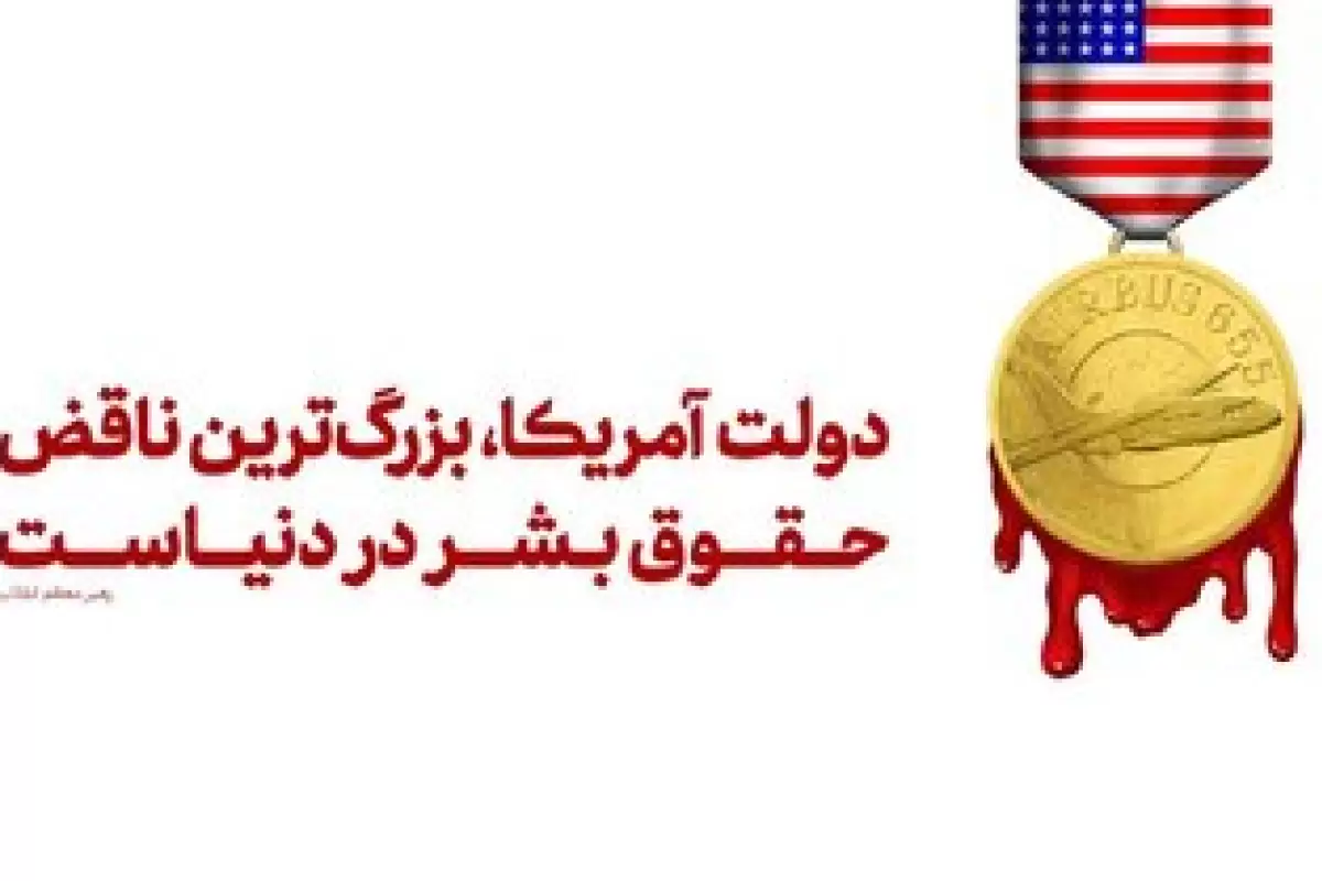 توئیت وزارت خارجه در سالگرد سقوط هواپیمای مسافربری ایران