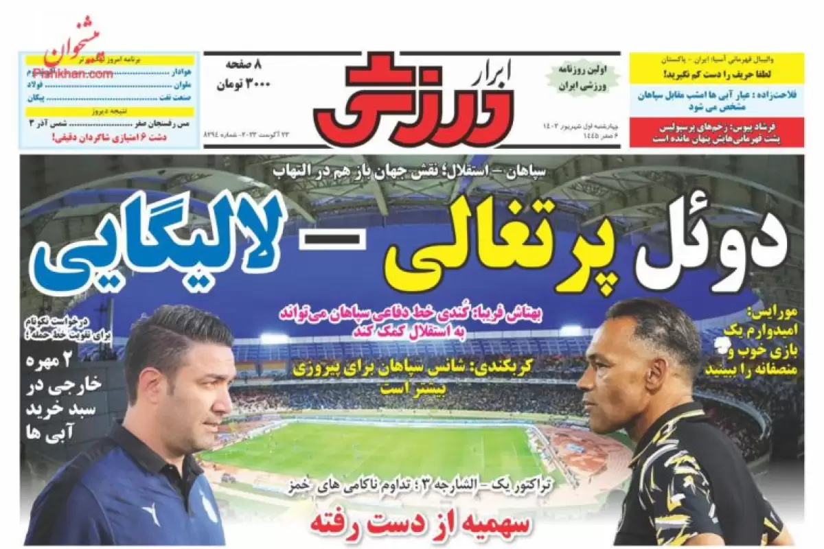 صفحه نخست روزنامه‌های امروز چهارشنبه 1 شهریور 1402