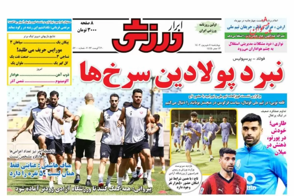 صفحه نخست روزنامه‌های امروز چهارشنبه 8 شهریور 1402